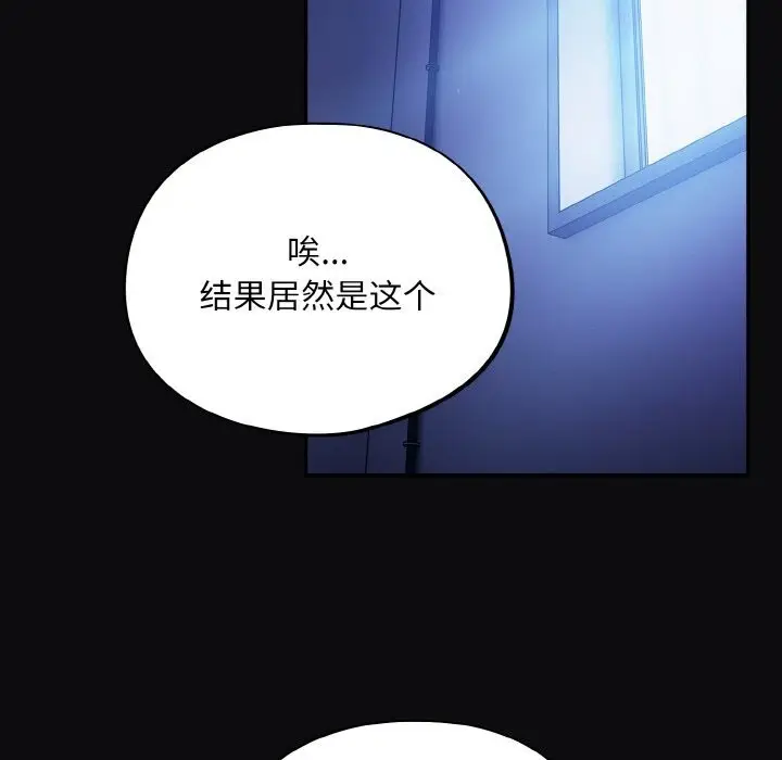 漫画《傻瓜病毒》第25话第136张图