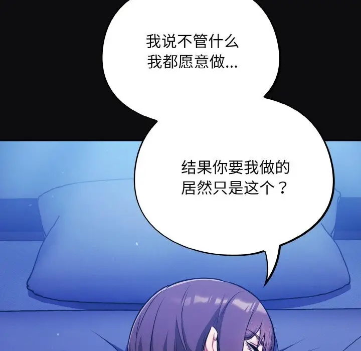 漫画《傻瓜病毒》第25话第137张图