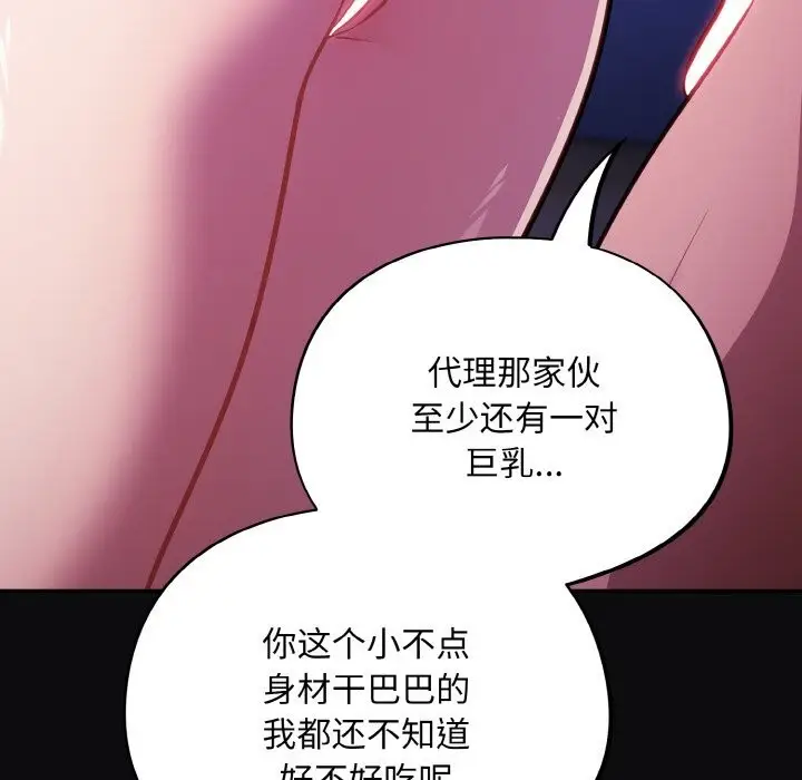 漫画《傻瓜病毒》第25话第142张图