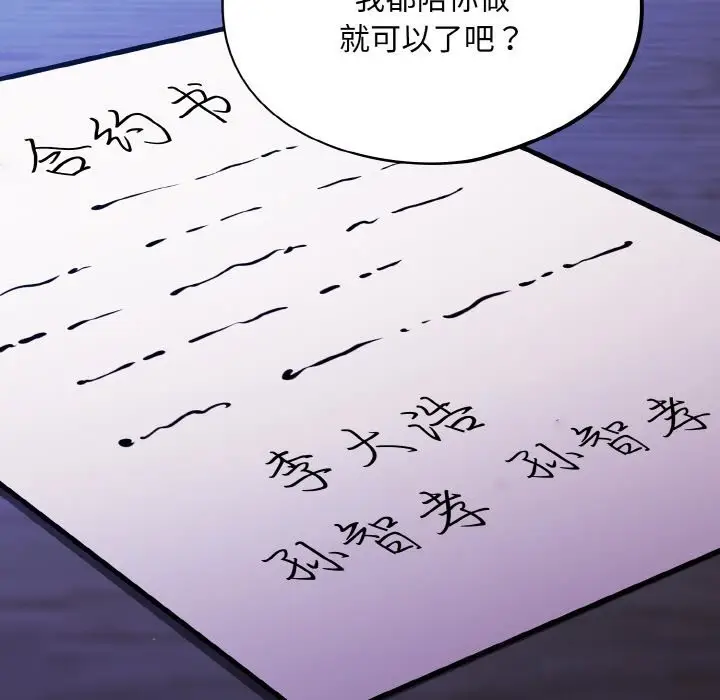 漫画《傻瓜病毒》第25话第145张图