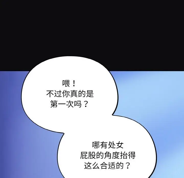 漫画《傻瓜病毒》第25话第152张图