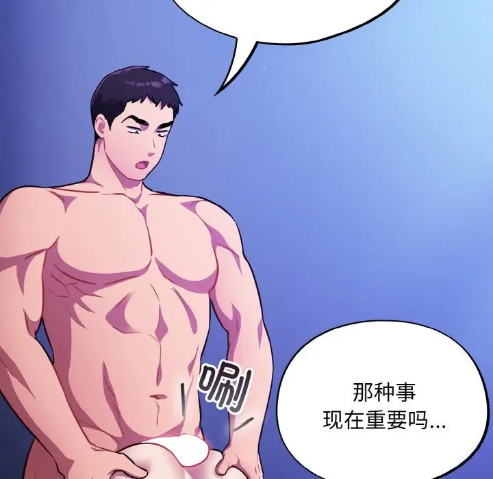 漫画《傻瓜病毒》第25话第153张图