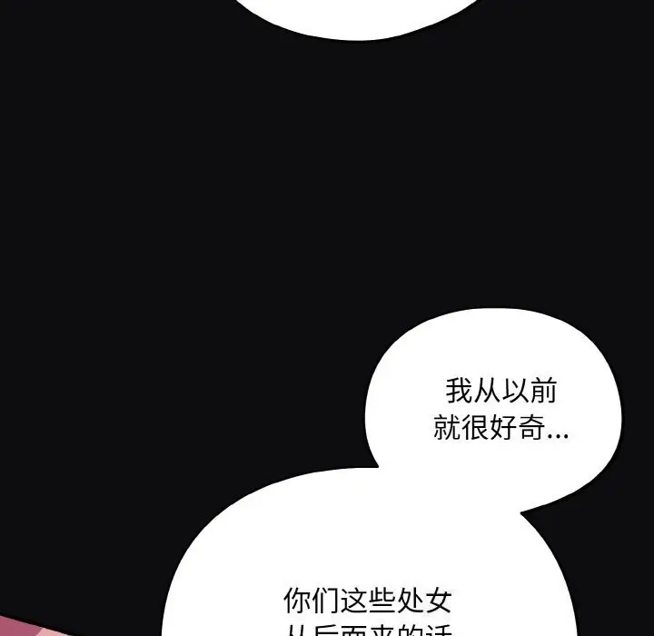 漫画《傻瓜病毒》第25话第155张图