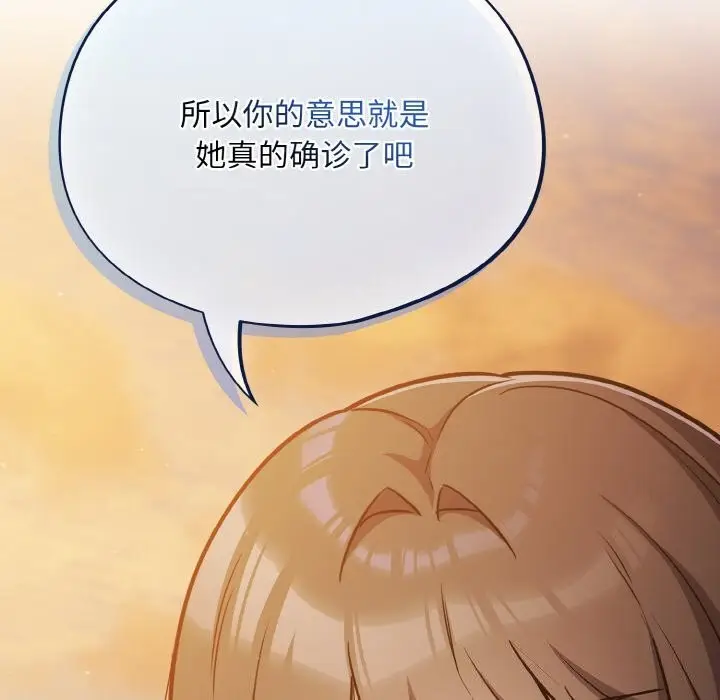漫画《傻瓜病毒》第25话第18张图