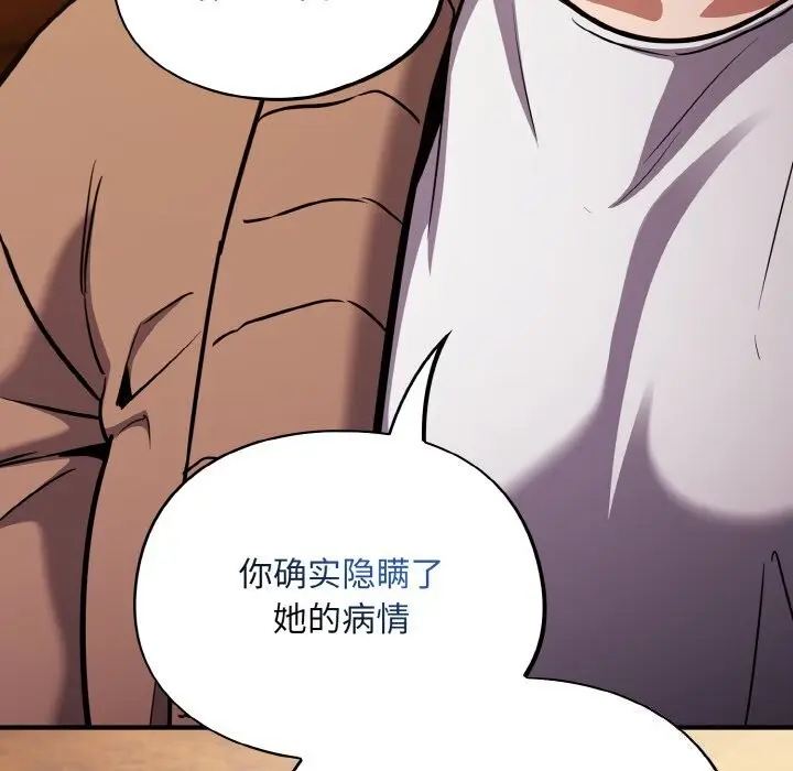 漫画《傻瓜病毒》第25话第20张图