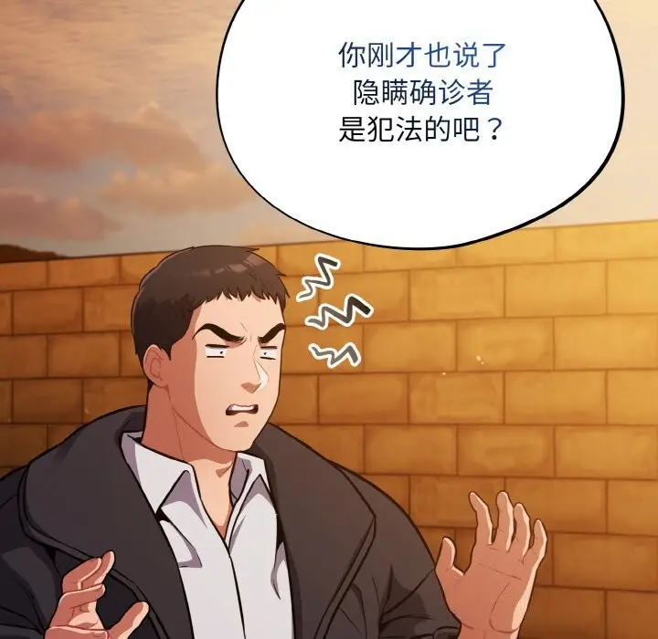 漫画《傻瓜病毒》第25话第21张图