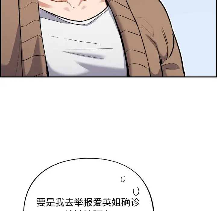 漫画《傻瓜病毒》第25话第31张图