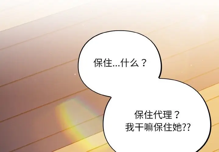 漫画《傻瓜病毒》第25话第4张图