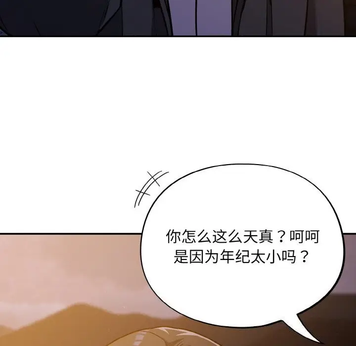 漫画《傻瓜病毒》第25话第51张图