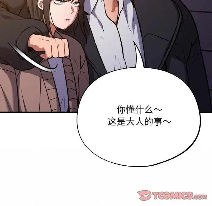 漫画《傻瓜病毒》第25话第57张图