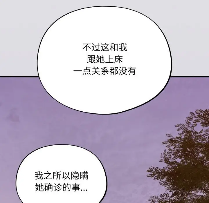 漫画《傻瓜病毒》第25话第62张图