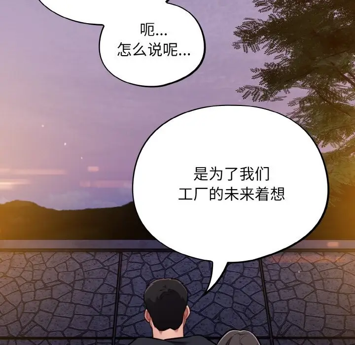 漫画《傻瓜病毒》第25话第63张图