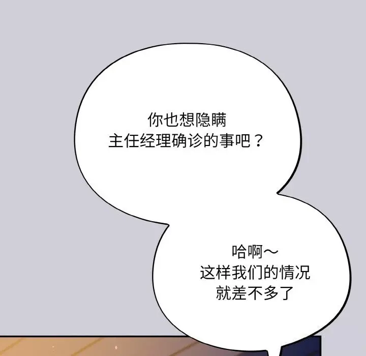 漫画《傻瓜病毒》第25话第65张图