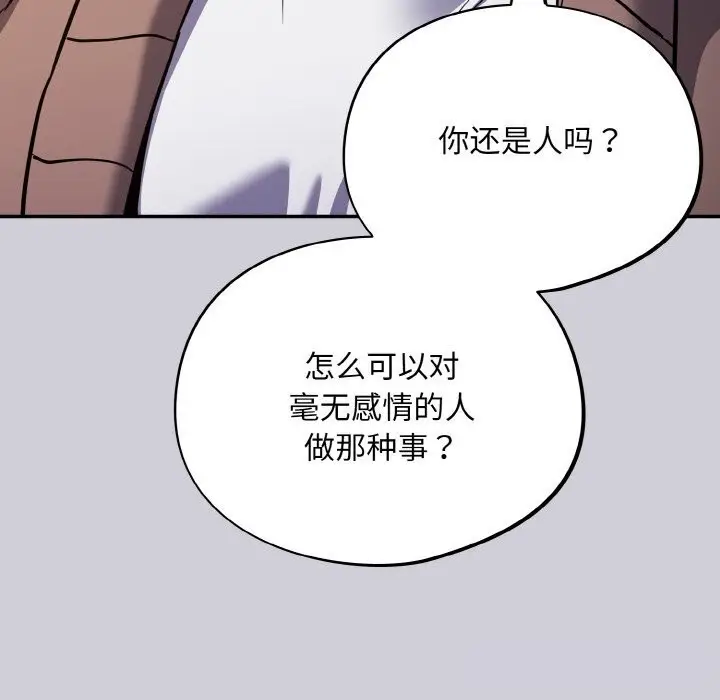 漫画《傻瓜病毒》第25话第74张图