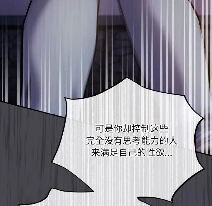 漫画《傻瓜病毒》第25话第80张图