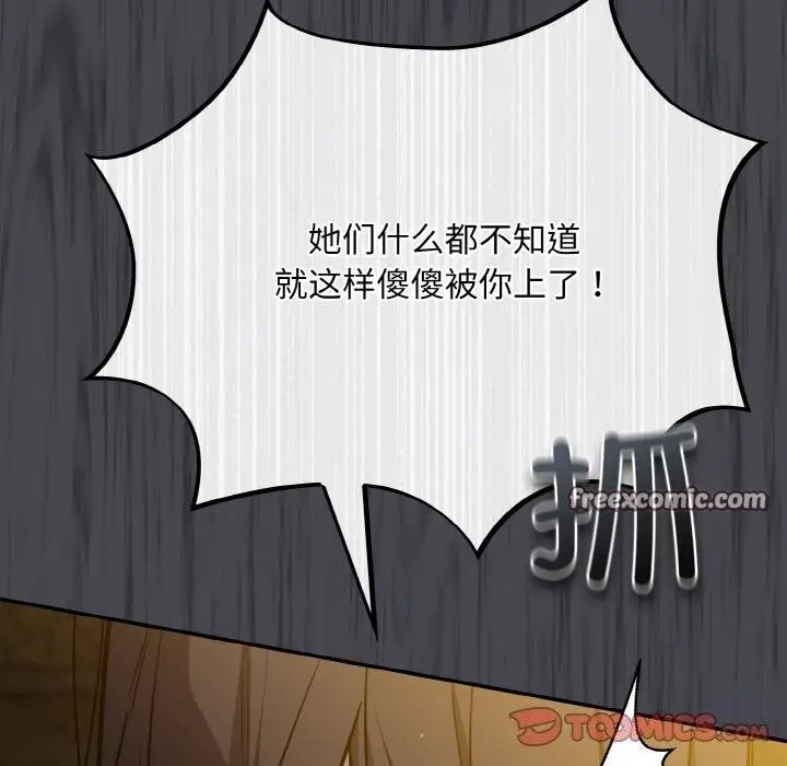 漫画《傻瓜病毒》第25话第84张图