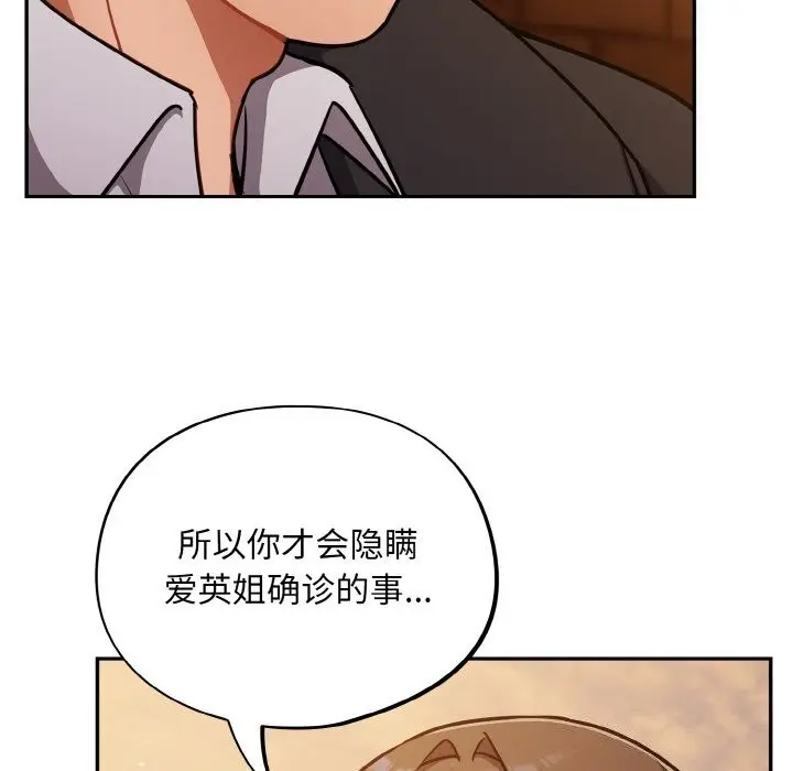 漫画《傻瓜病毒》第25话第9张图