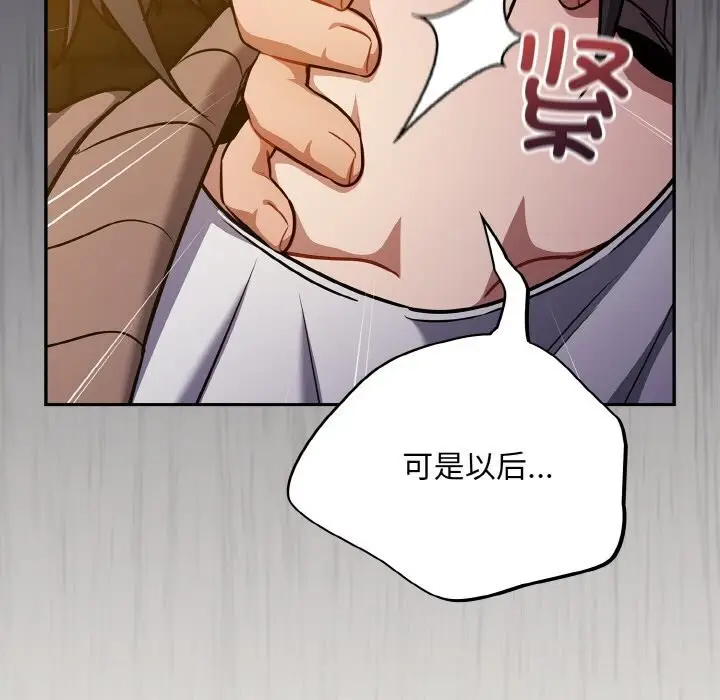 漫画《傻瓜病毒》第25话第91张图