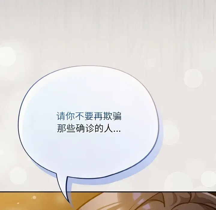 漫画《傻瓜病毒》第25话第92张图