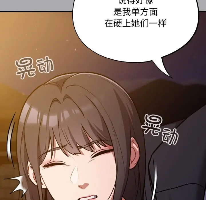 漫画《傻瓜病毒》第25话第96张图