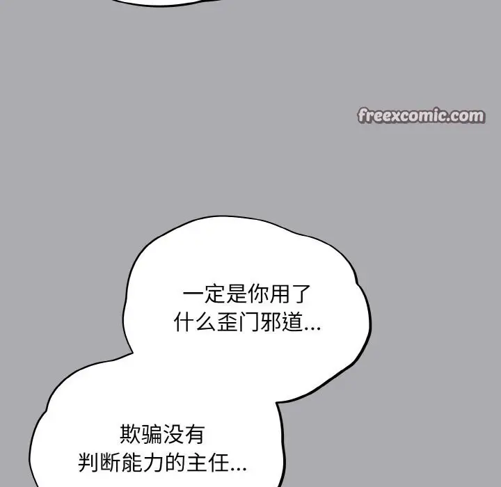 漫画《傻瓜病毒》第25话第98张图