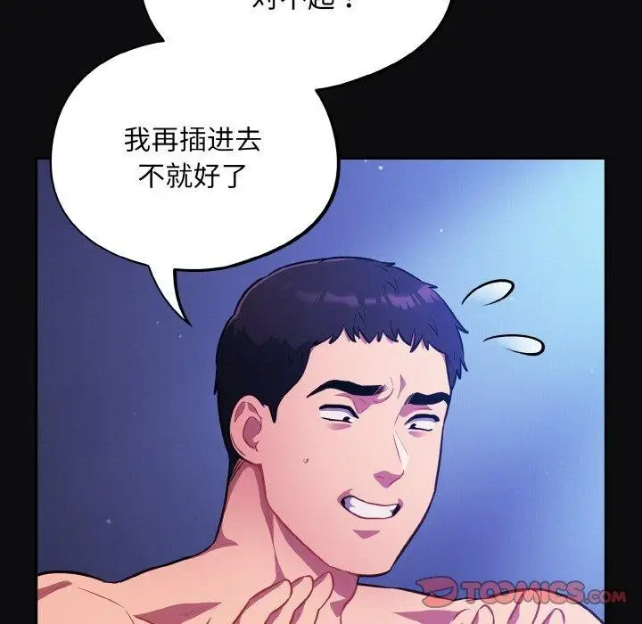 漫画《傻瓜病毒》第26话第111张图