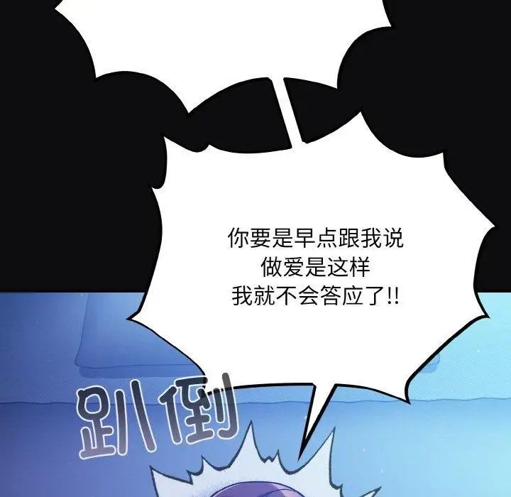 漫画《傻瓜病毒》第26话第115张图