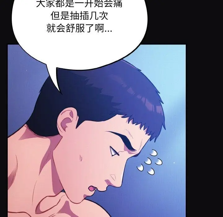 漫画《傻瓜病毒》第26话第119张图