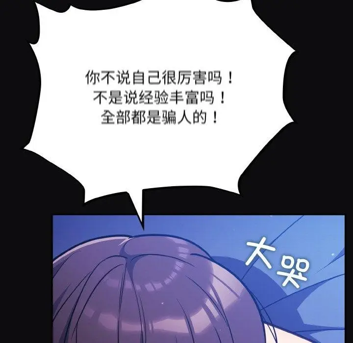 漫画《傻瓜病毒》第26话第121张图