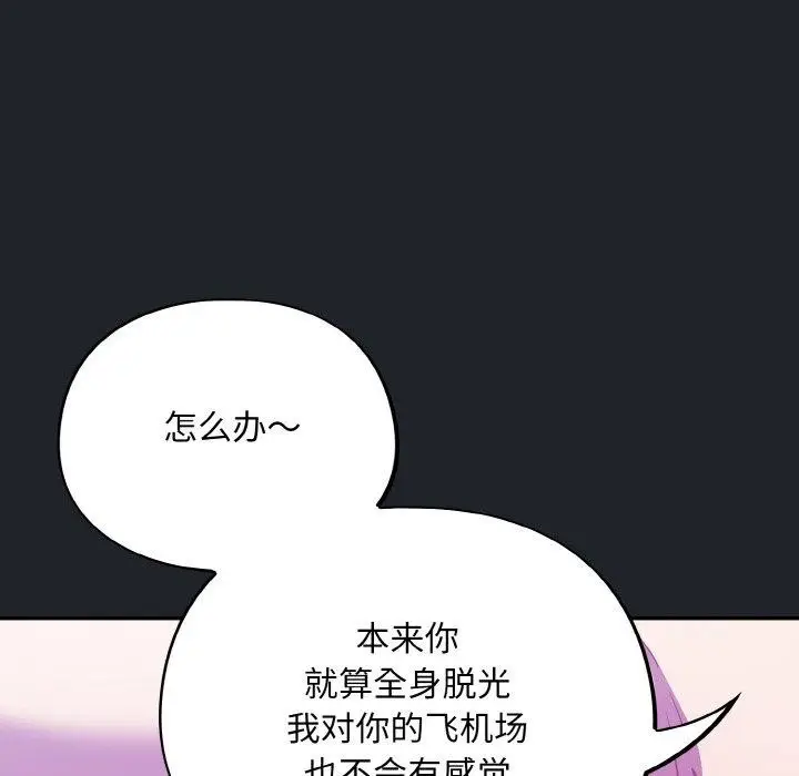 漫画《傻瓜病毒》第26话第142张图