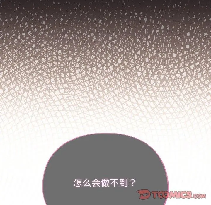 漫画《傻瓜病毒》第26话第21张图
