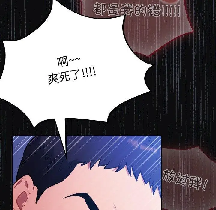 漫画《傻瓜病毒》第26话第73张图