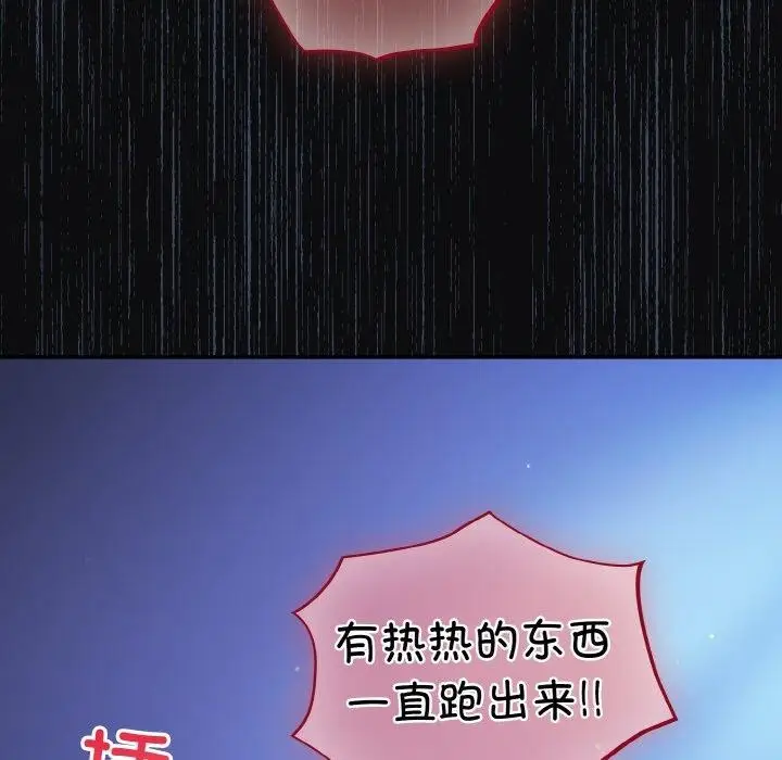 漫画《傻瓜病毒》第26话第81张图