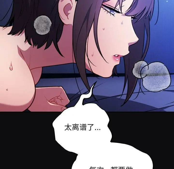 漫画《傻瓜病毒》第26话第88张图