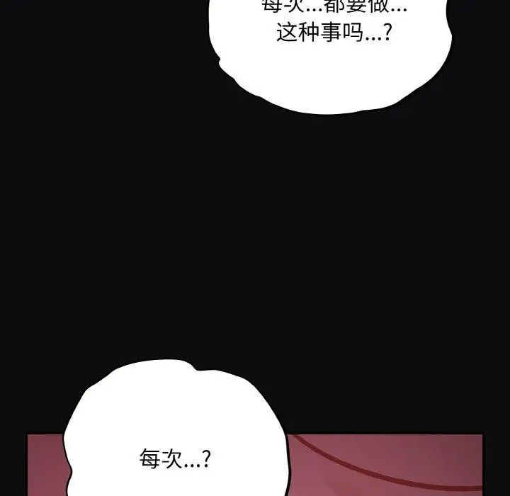 漫画《傻瓜病毒》第26话第89张图