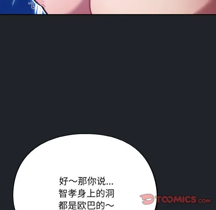 漫画《傻瓜病毒》第27话第12张图