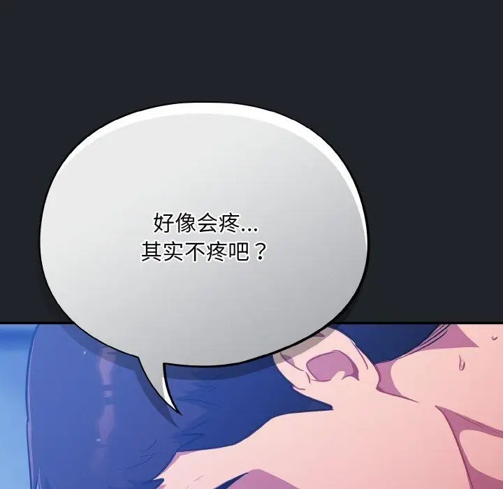 漫画《傻瓜病毒》第27话第74张图