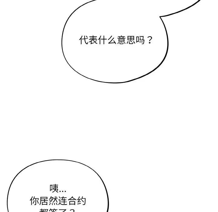 漫画《傻瓜病毒》第28话第115张图