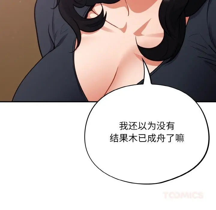 漫画《傻瓜病毒》第28话第117张图