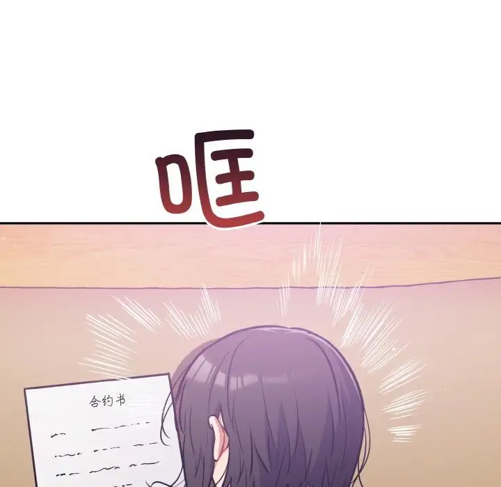 漫画《傻瓜病毒》第28话第118张图