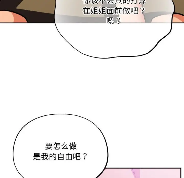 漫画《傻瓜病毒》第28话第121张图