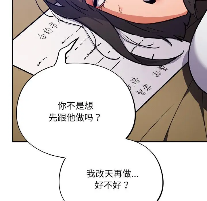 漫画《傻瓜病毒》第28话第131张图