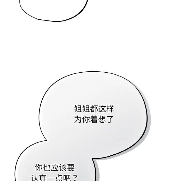 漫画《傻瓜病毒》第28话第136张图