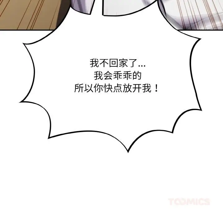 漫画《傻瓜病毒》第28话第141张图