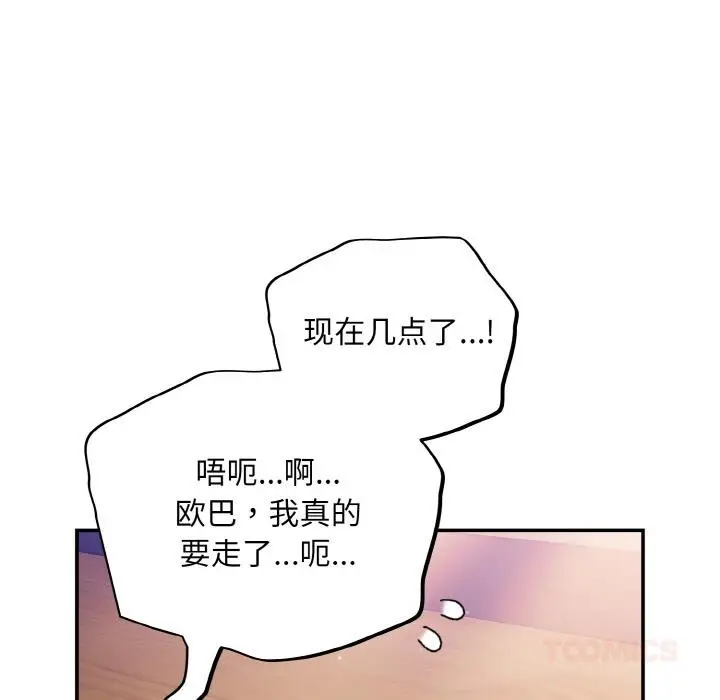 漫画《傻瓜病毒》第28话第39张图