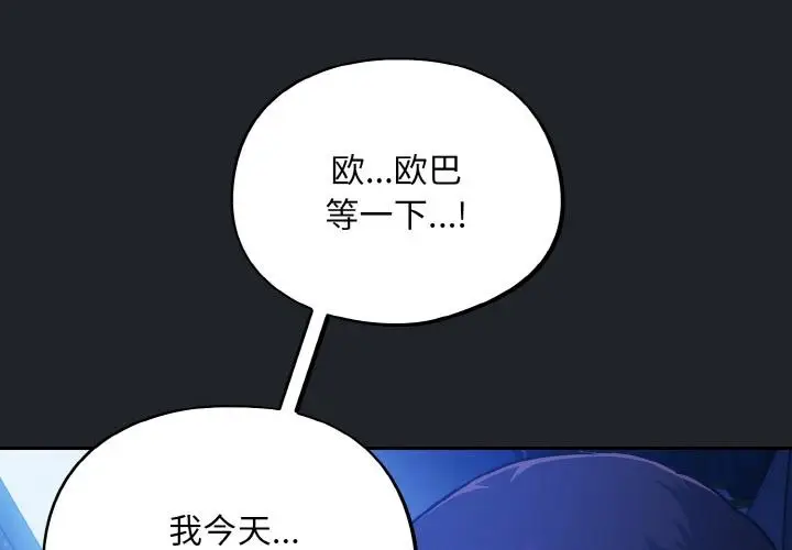 漫画《傻瓜病毒》第28话第4张图