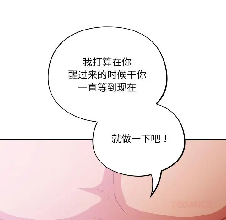 漫画《傻瓜病毒》第28话第45张图