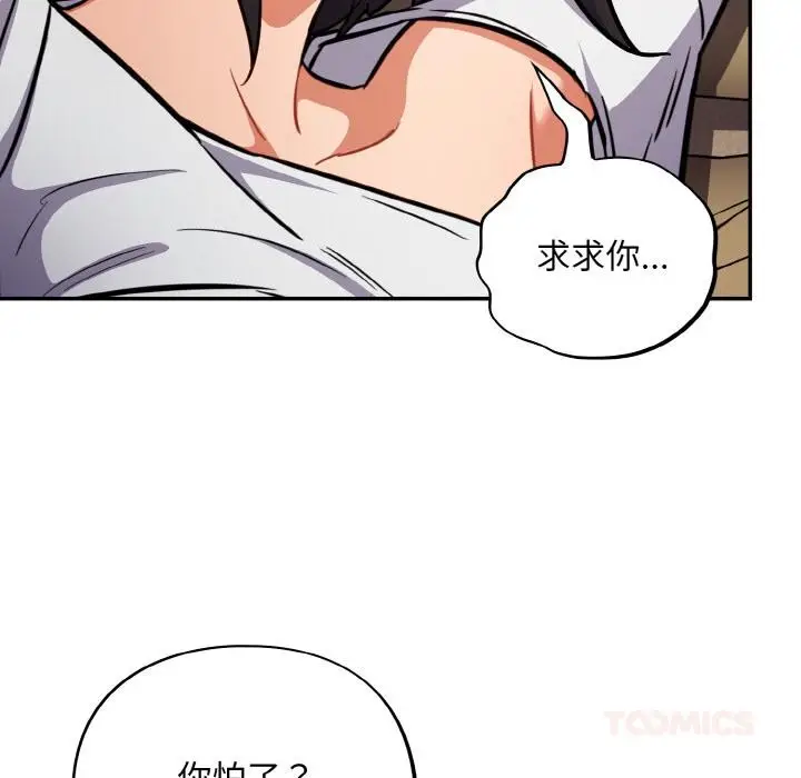 漫画《傻瓜病毒》第28话第51张图