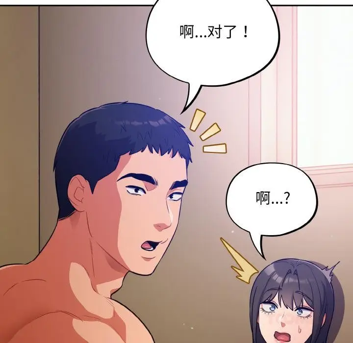 漫画《傻瓜病毒》第28话第81张图