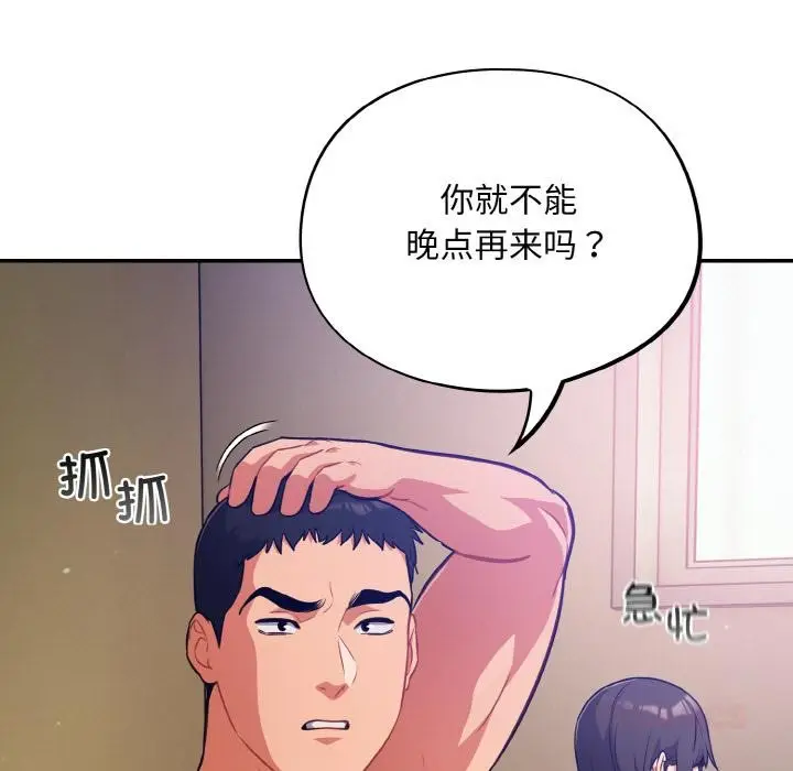 漫画《傻瓜病毒》第28话第87张图